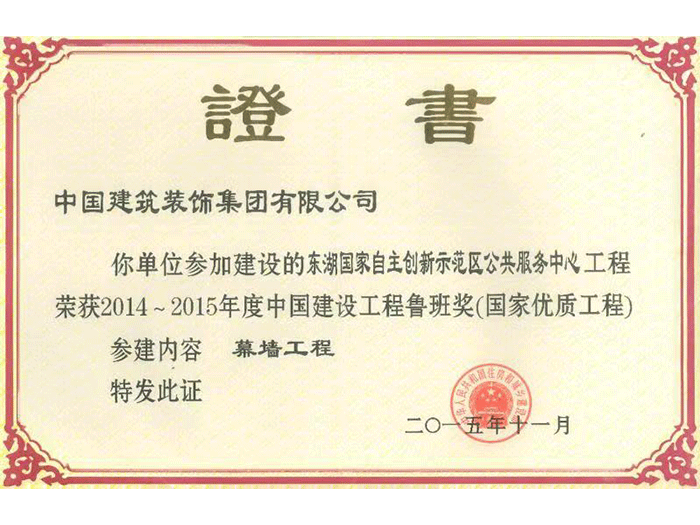 中國建設工程魯班獎1.png
